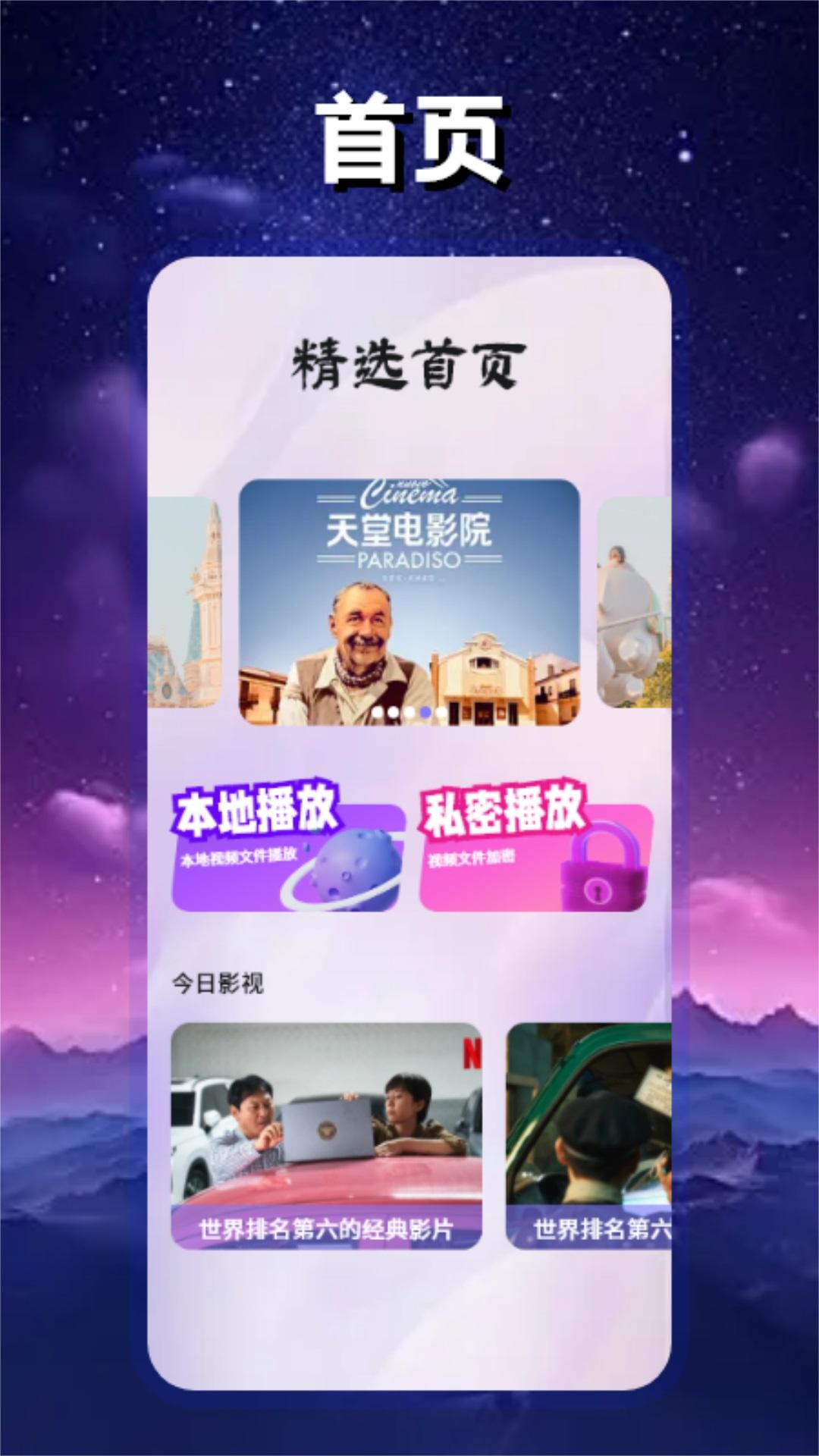星空影视 正版无广告截图2