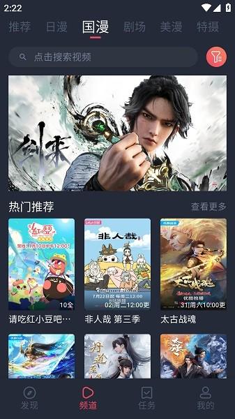 动漫国 官方下载安装截图1