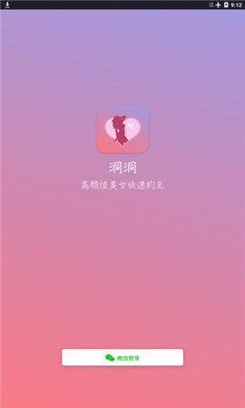 洞洞直播私密版截图0