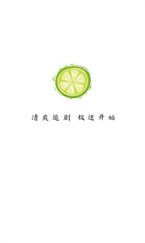 小柠檬追剧 app正版下载安装截图0