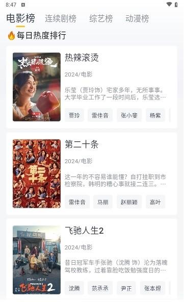 飞马影视 安卓版截图3