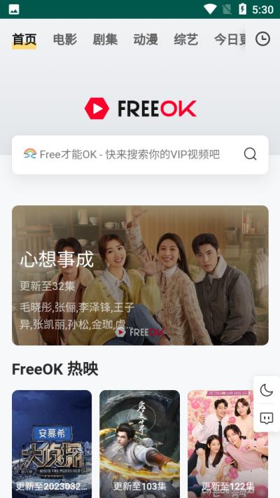 freeok追剧 安卓版截图2
