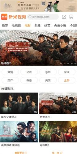 新米视频 正版免费追剧截图0