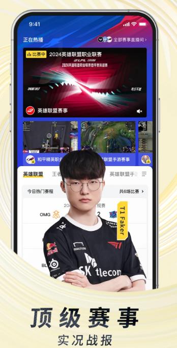 虎牙直播 平台app下载截图0