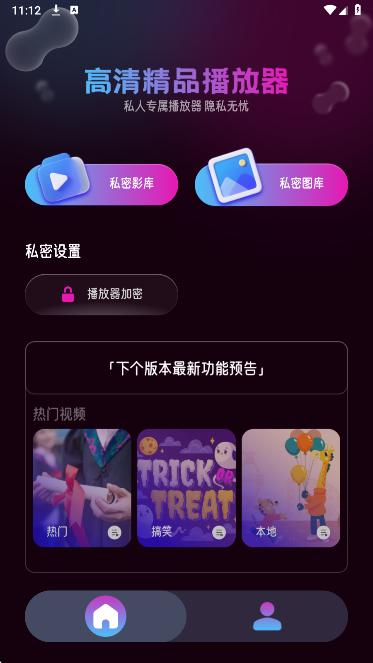 高清精品播放器截图2