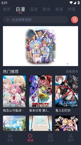 动漫国 官方下载安装截图2