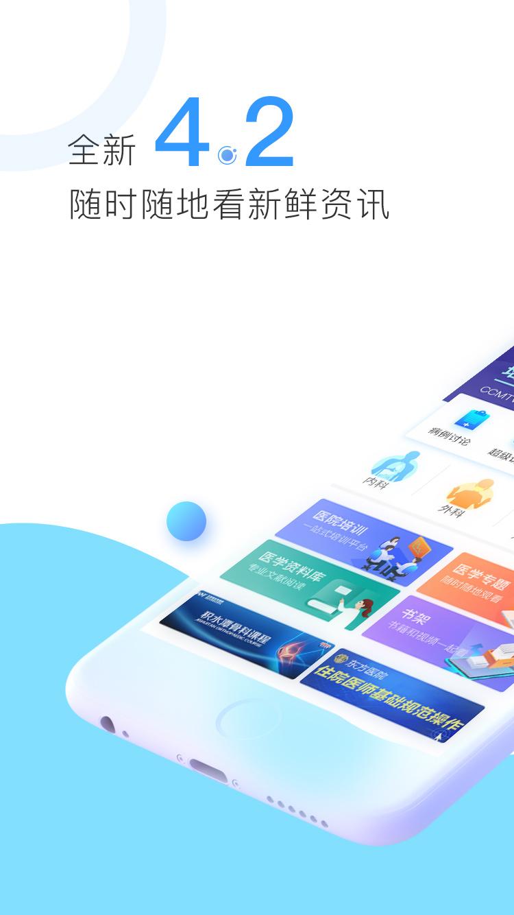 CCMTV临床频道截图1