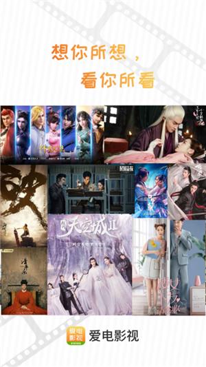 爱电影视 官方下载截图0