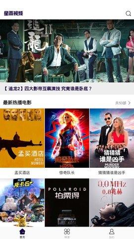 星雨视频在线看截图0