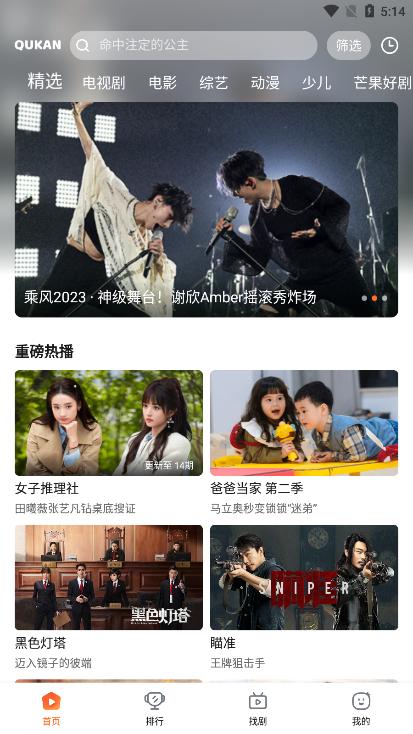 趣看影视 安卓版截图3