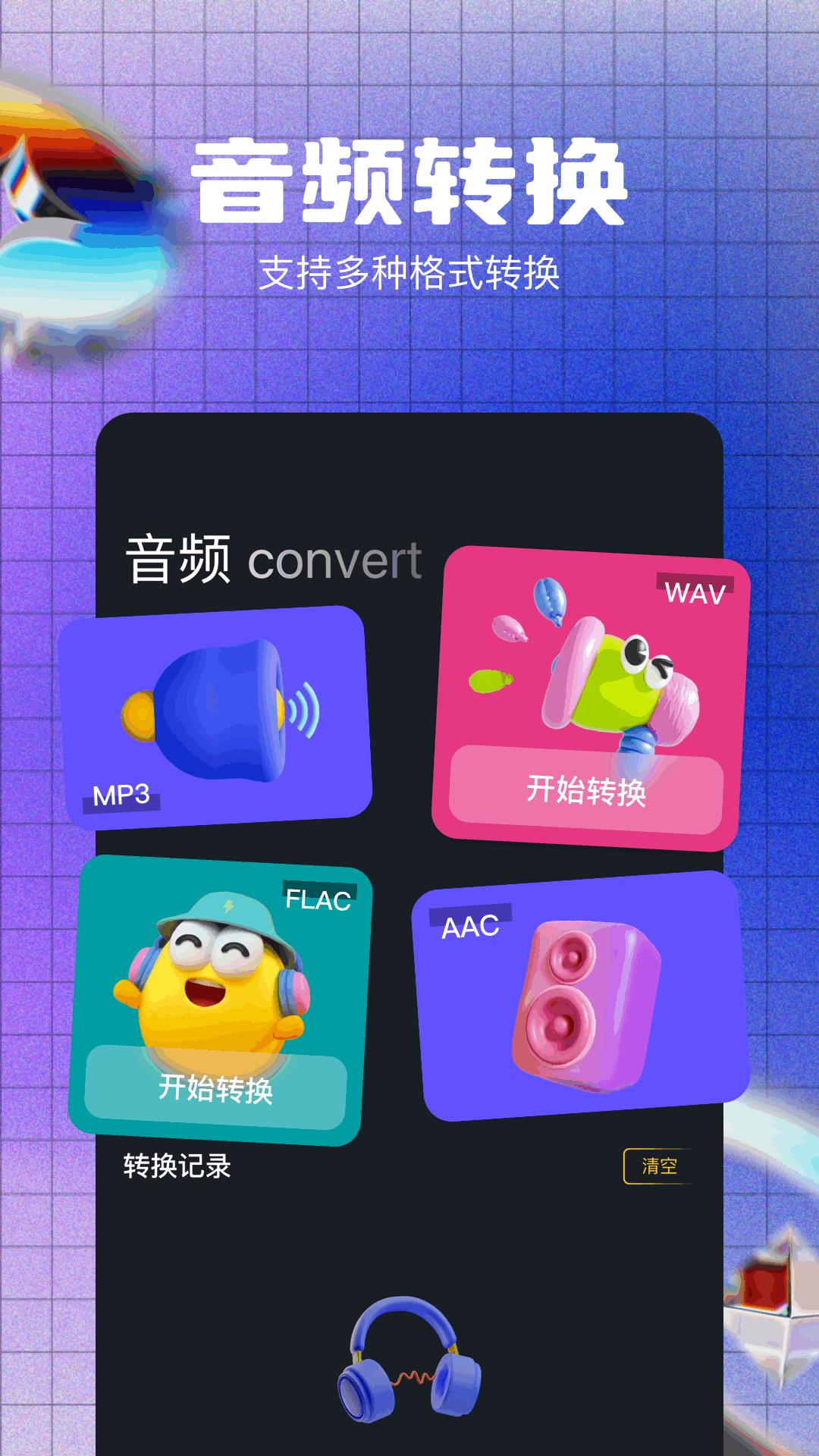 音视频提取助手截图2