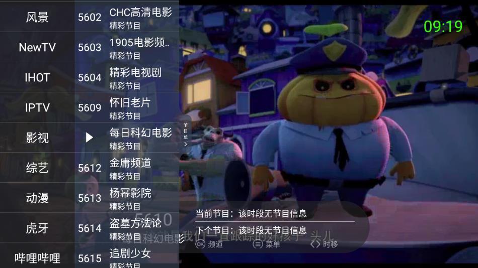 超级itv电视 最新版本下载截图1