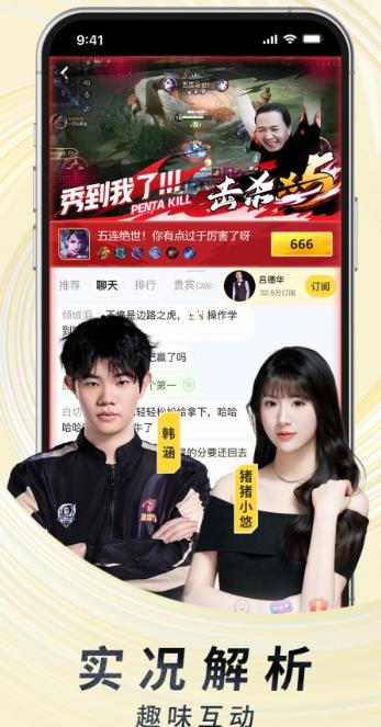 虎牙直播 平台app下载截图1