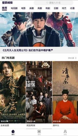 星雨视频在线看截图2