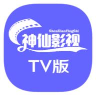 神仙影视TV 接口配置源