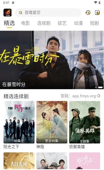 飞马影视 安卓版截图2