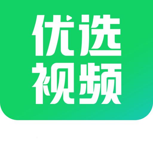 优选视频 在线观看免费动漫电视剧