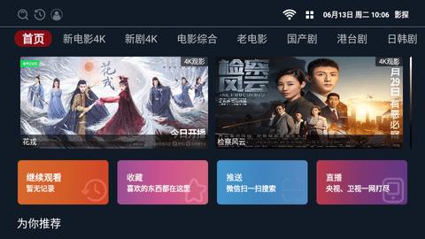 影探TV 会员解锁版截图0