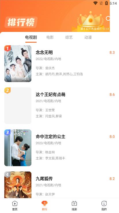 趣看影视 安卓版截图2