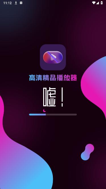 高清精品播放器截图1