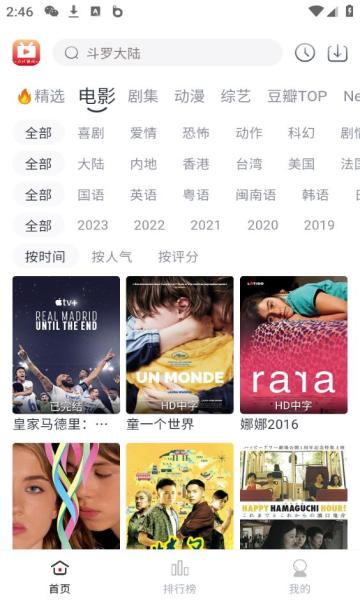 全民聚视 官方版截图2