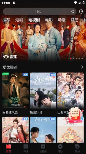 一起看影视 手机版截图1