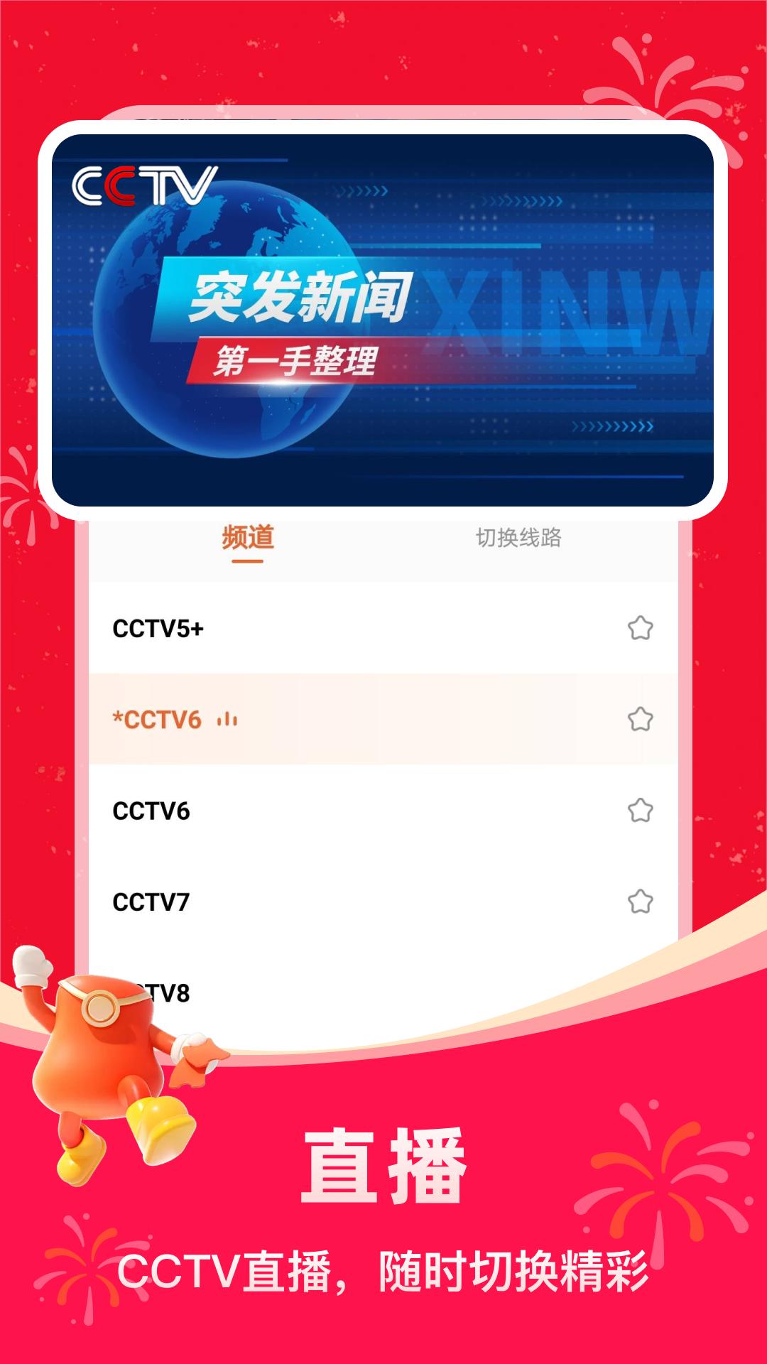掌上电视直播 TV版截图1