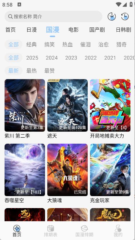starani动漫 2025最新版本截图1