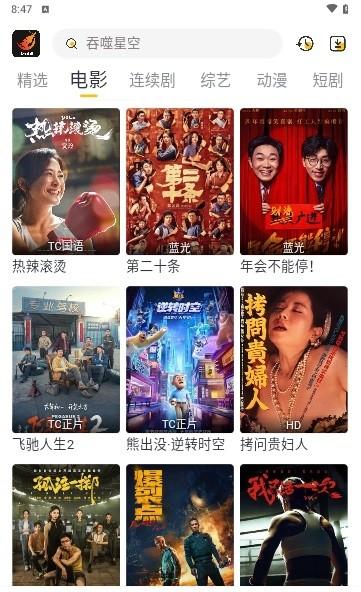 飞马影视 安卓版截图0