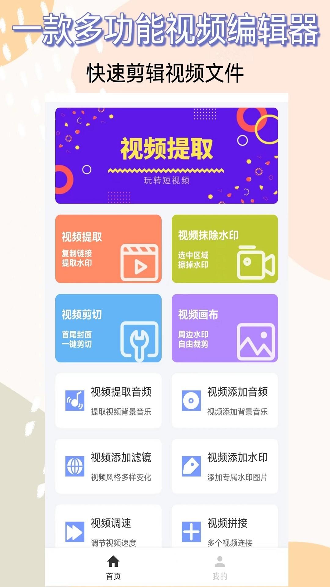 视频提取器截图1