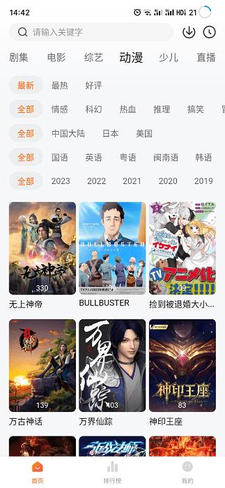 小黄人影视 无广告版截图2