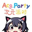 次元派对 app最新版