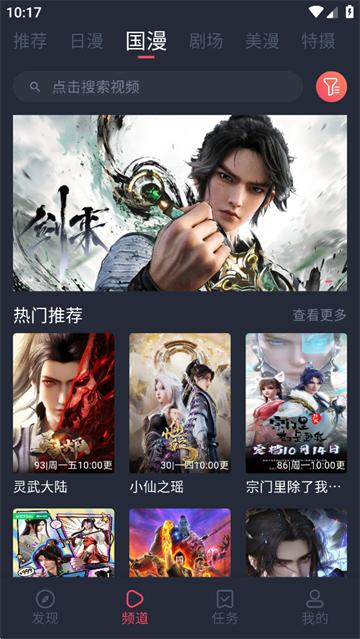 动漫共和国 免费看动漫app截图3