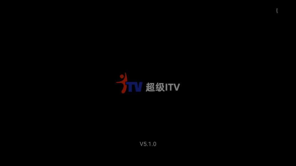 超级itv电视 最新版本下载截图0