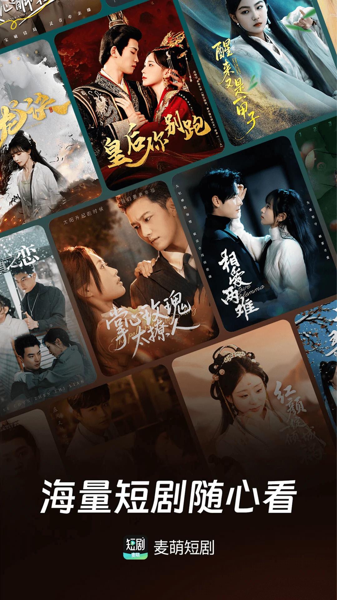 麦萌短剧 2025最新版截图2