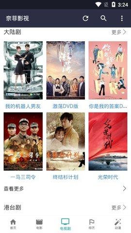 奈菲影视2021最新版截图0