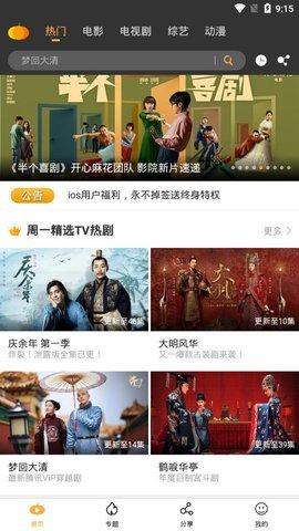 南瓜影视1.3.9版截图2