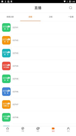 八一影院 官方版2024截图1