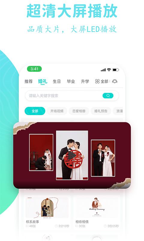 婚礼乎视频截图3