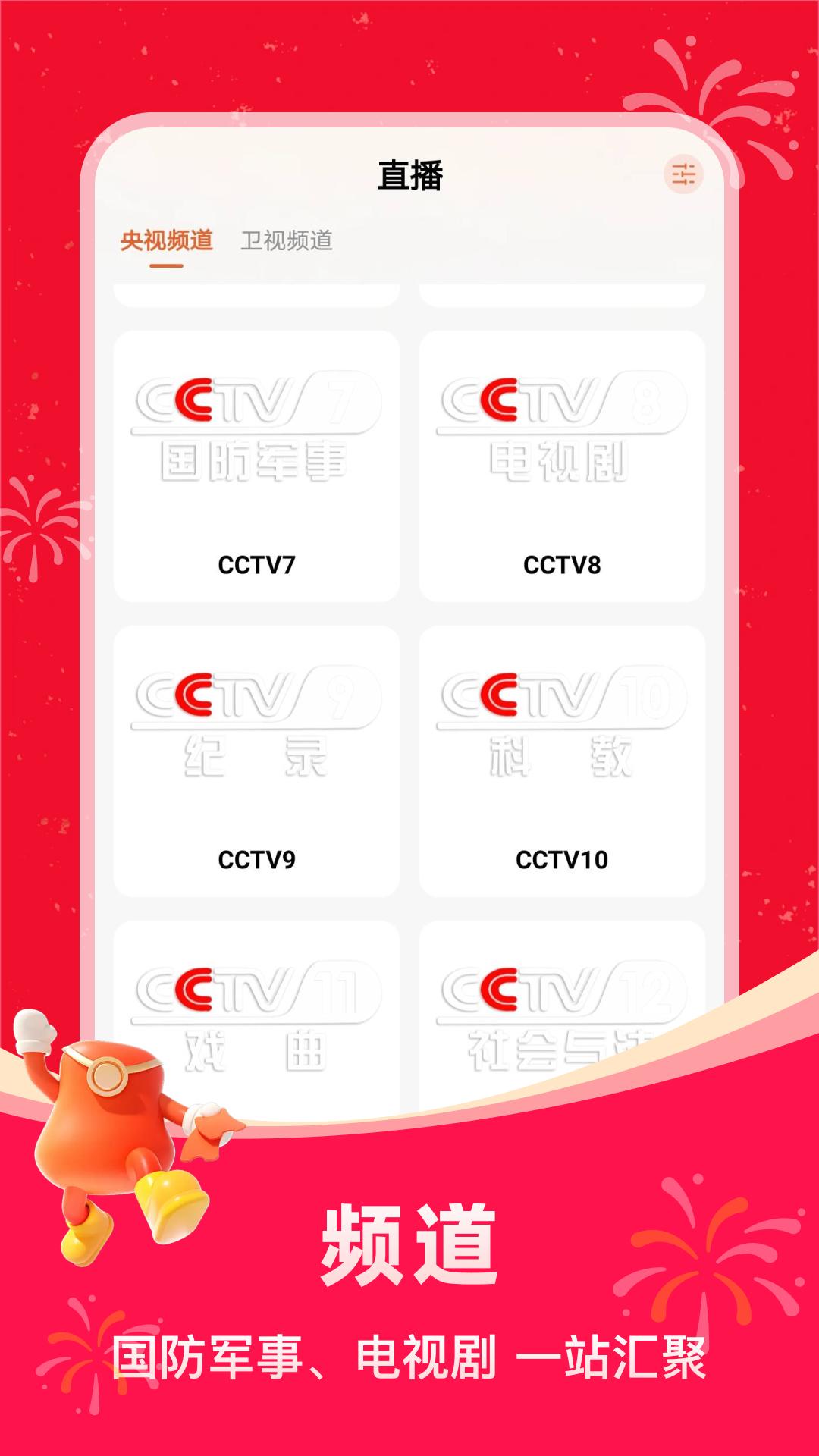 掌上电视直播 TV版截图0