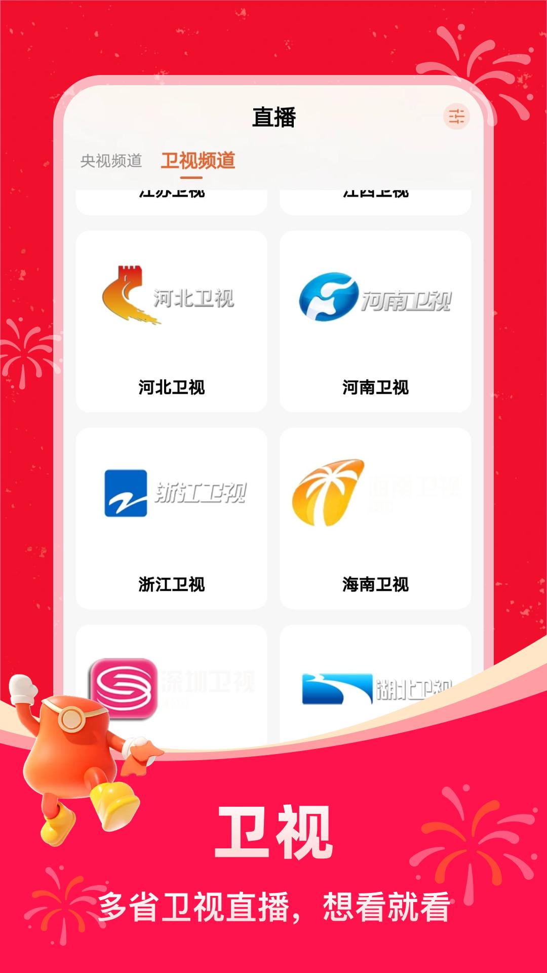 掌上电视直播 TV版截图3