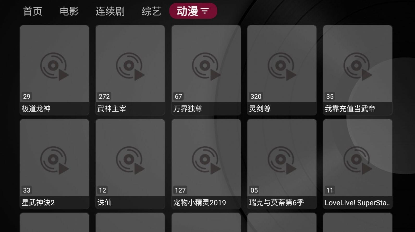 大苹果影视盒子 免费版截图0