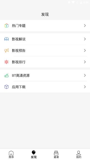 U5影视去广告截图3