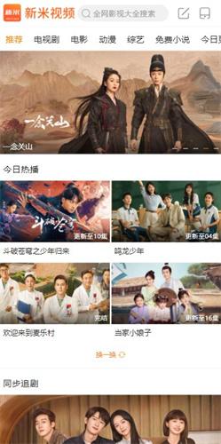 新米视频 正版免费追剧截图2