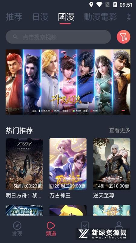 樱花动漫 免费下载安卓正版截图0