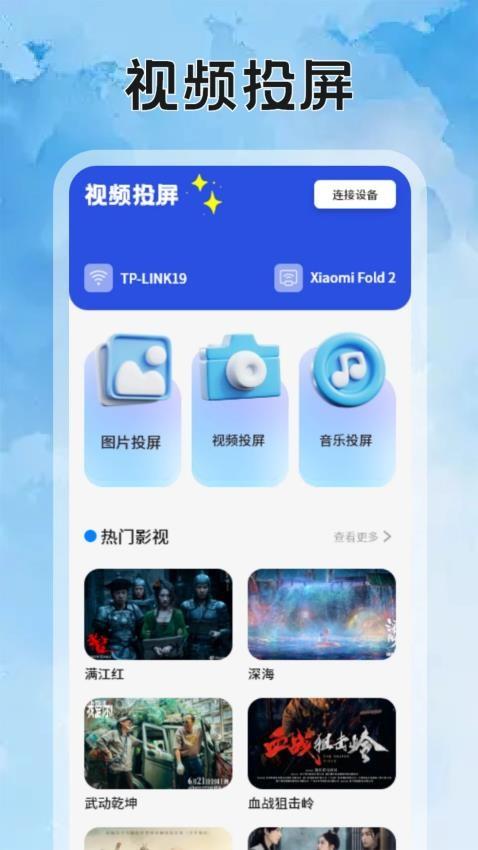 影猫仓库影视投屏截图1
