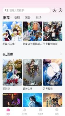 鸭梨鸭梨动漫 官方正版截图3