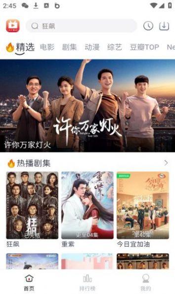 全民聚视 去广告版截图2