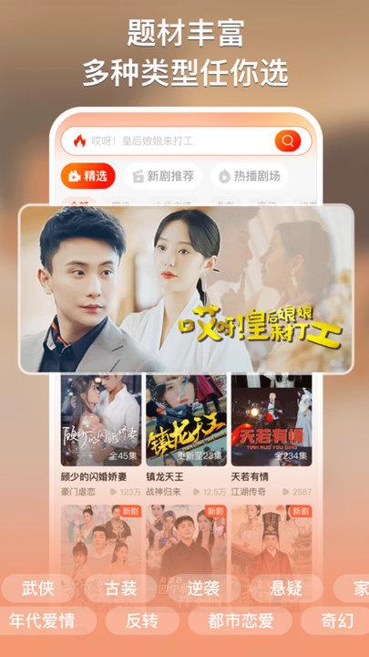 Come and watch the short drama app free version
