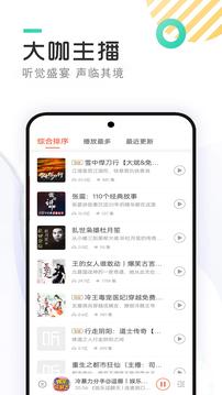 免费有声听书小说app截图2